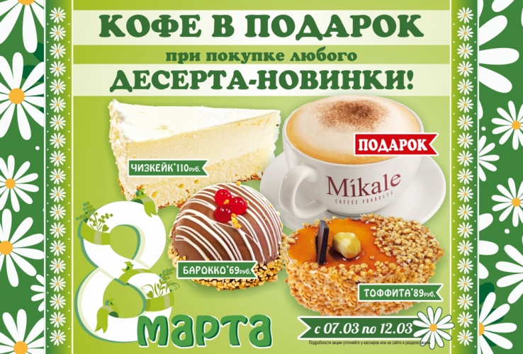 Акция к 8 марта! Акция к 8 марта!