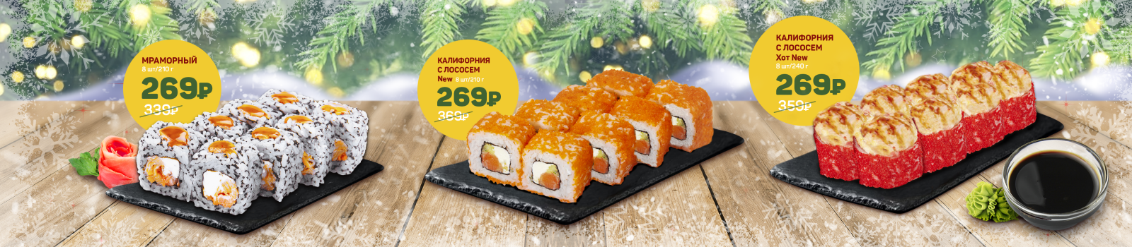 Твой идеальный ролл Твой идеальный ролл