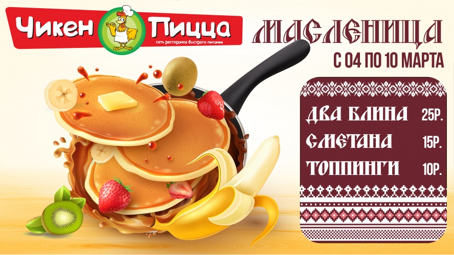 Масленичная неделя! Масленичная неделя!