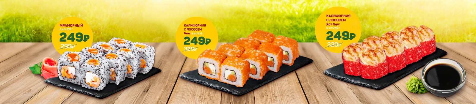 Твой идеальный ролл! Твой идеальный ролл!