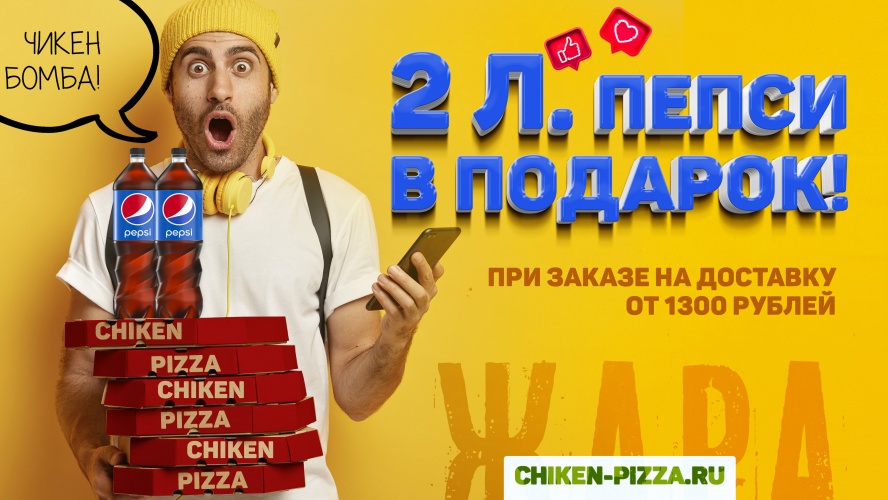 Подарки к доставке! 2 литра Пепси! Подарки к доставке! 2 литра Пепси!