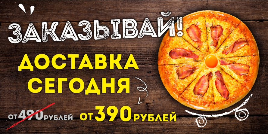Минимальный заказ от 390 рублей! Минимальный заказ от 390 рублей!