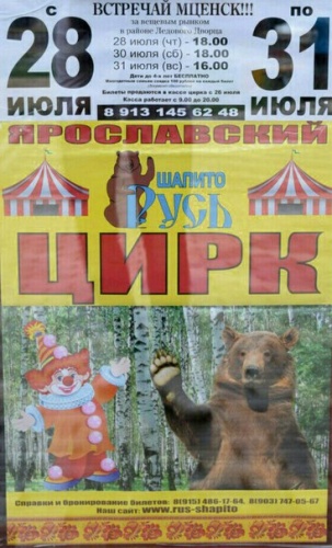 Все в цирк! Все в цирк!