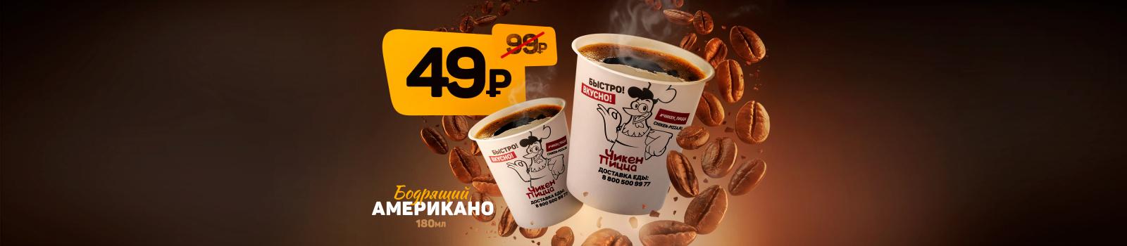 Бодрящий американо Бодрящий американо
