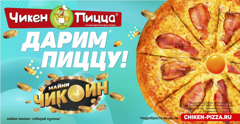 Майни Чикоины! Майни Чикоины!