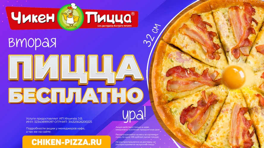 ВТОРАЯ ПИЦЦА БЕСПЛАТНО! ВТОРАЯ ПИЦЦА БЕСПЛАТНО!